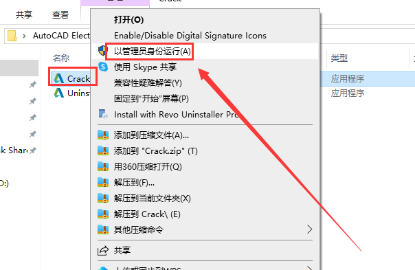 AutoCAD Electrical 2023（CAD电气版）中文激活版安装图文教程