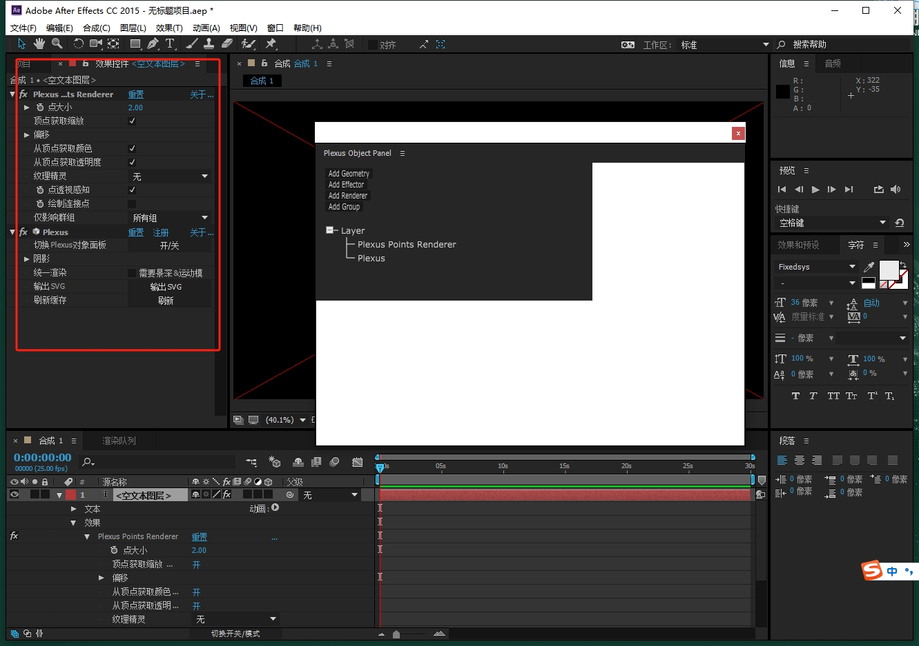 AE点线面三维粒子插件：Plexus v3.2.2 中文版免费下载安装图文教程