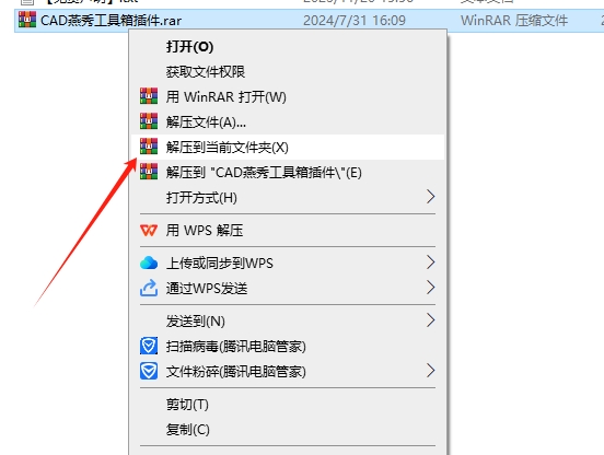Auto CAD燕秀工具箱2.81支持CAD2004-2012插件安装图文教程