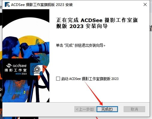 acdsee2023中文旗舰破解版下载安装图文教程