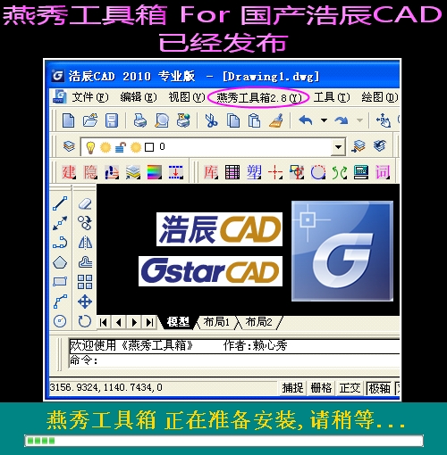 Auto CAD燕秀工具箱2.81支持CAD2004-2012插件安装图文教程