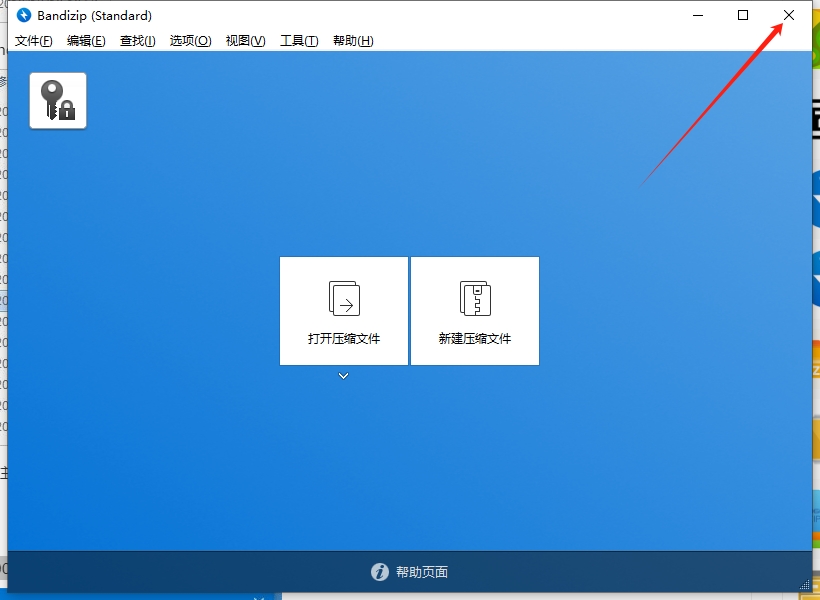 bandizip7.36中文免费版【bandizip 7.36】中文破解版安装图文教程