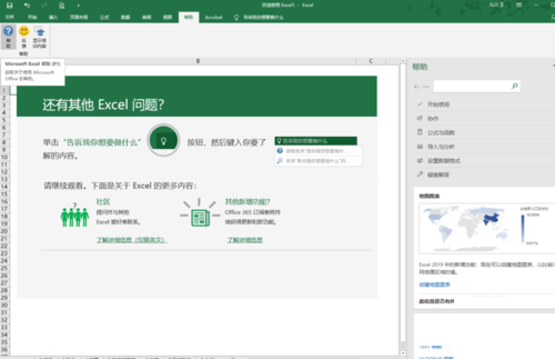 Excel2019官方免费完整版