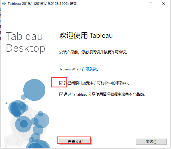 Tableau Desktop 2019.1【附破解补丁+安装教程】完美破解版安装图文教程