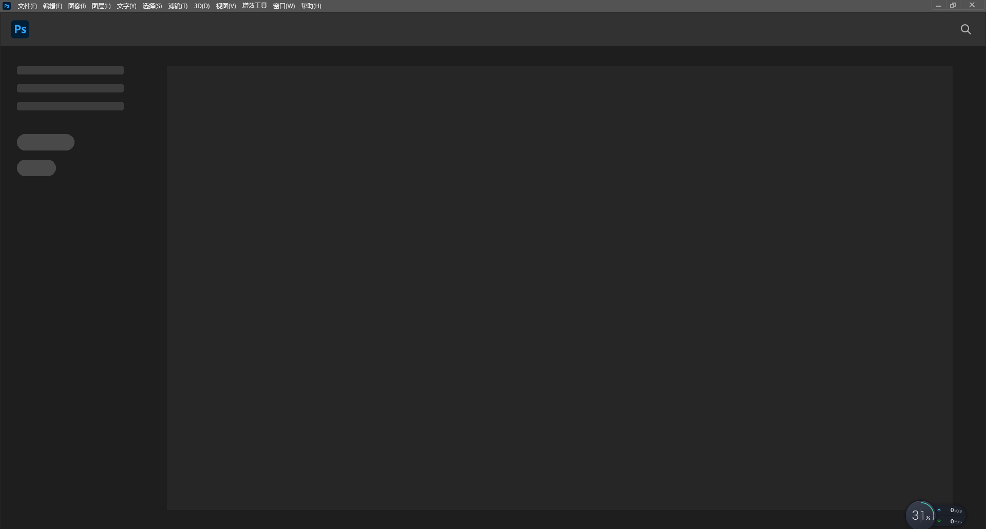 Adobe PhotoShop 2023 v24.1.0【ps2023最新版下载】中文破解版安装图文教程