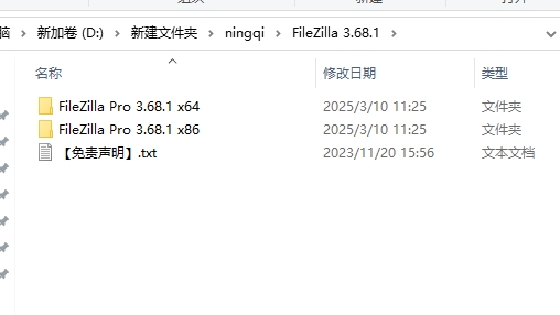FileZilla 3.68.1（免费开源FTP软件）免费版安装图文教程