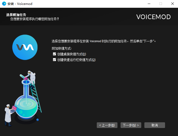 voicemod pro v2.6.0.7【变声器软件】中文破解版安装图文教程