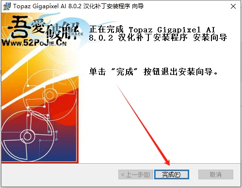 Topaz Gigapixel AI 8.0.2 汉化版+安装教程安装图文教程