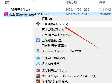 Style3D Atelier V7.0正式版（CG服装建模软件）免费版安装图文教程