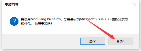 Medibang Paint 28.6【免费绘画软件】官方免费版安装图文教程