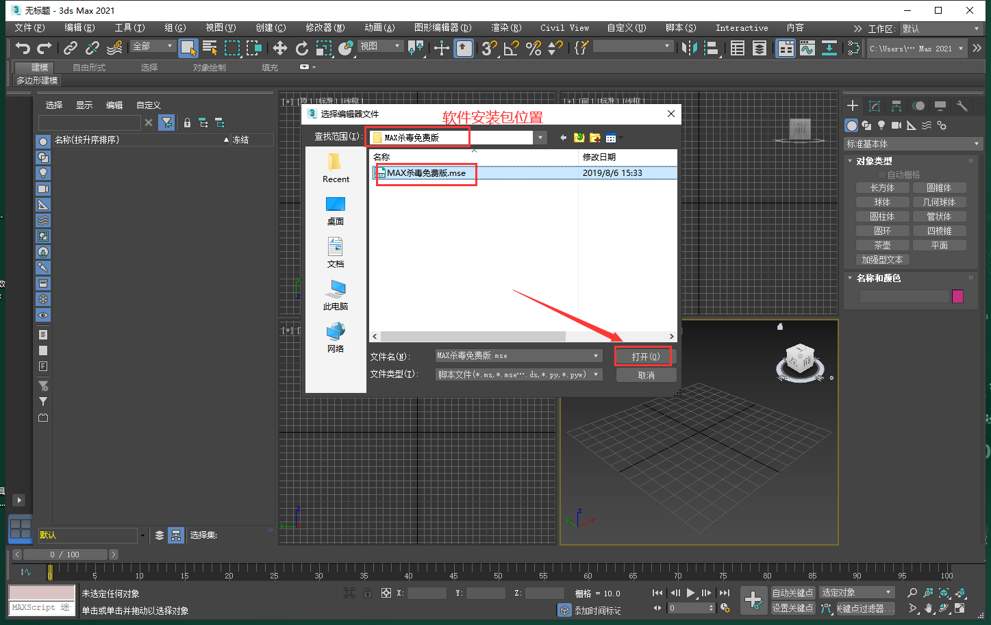 3DMAX一键杀毒脚本插件安装图文教程
