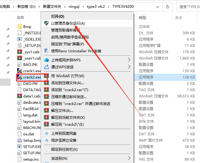 type3 v4.2专业免费破解版安装图文教程