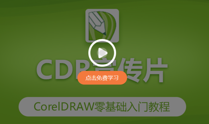 CorelDRAW 2021直装版