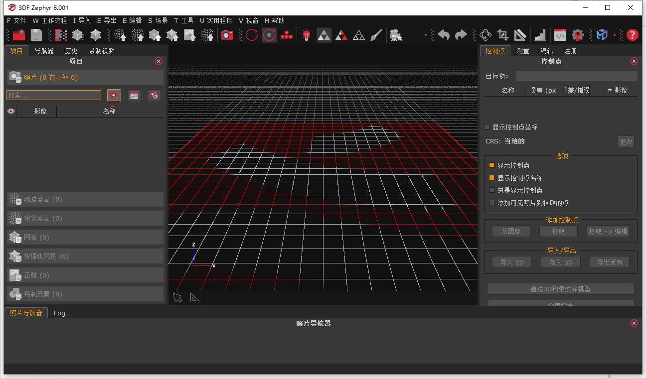 3DF Zephyr 8 v8.001（照片3D建模软件）电脑完整版