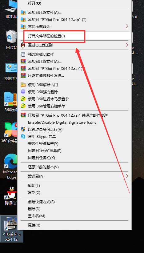 PTGui 12.0 正式版安装图文教程