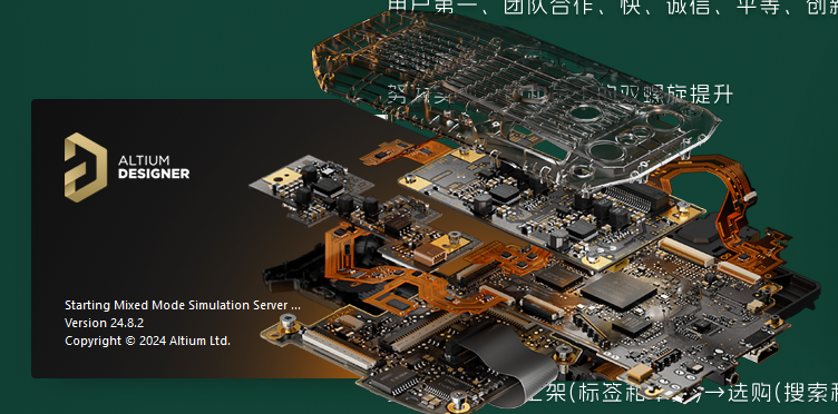 Altium Designer v24.8.2【AD24最新版】官方破解版安装图文教程