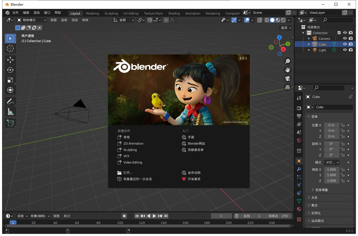 Blender 3.0.1破解软件【三维建模软件】完美破解版安装图文教程