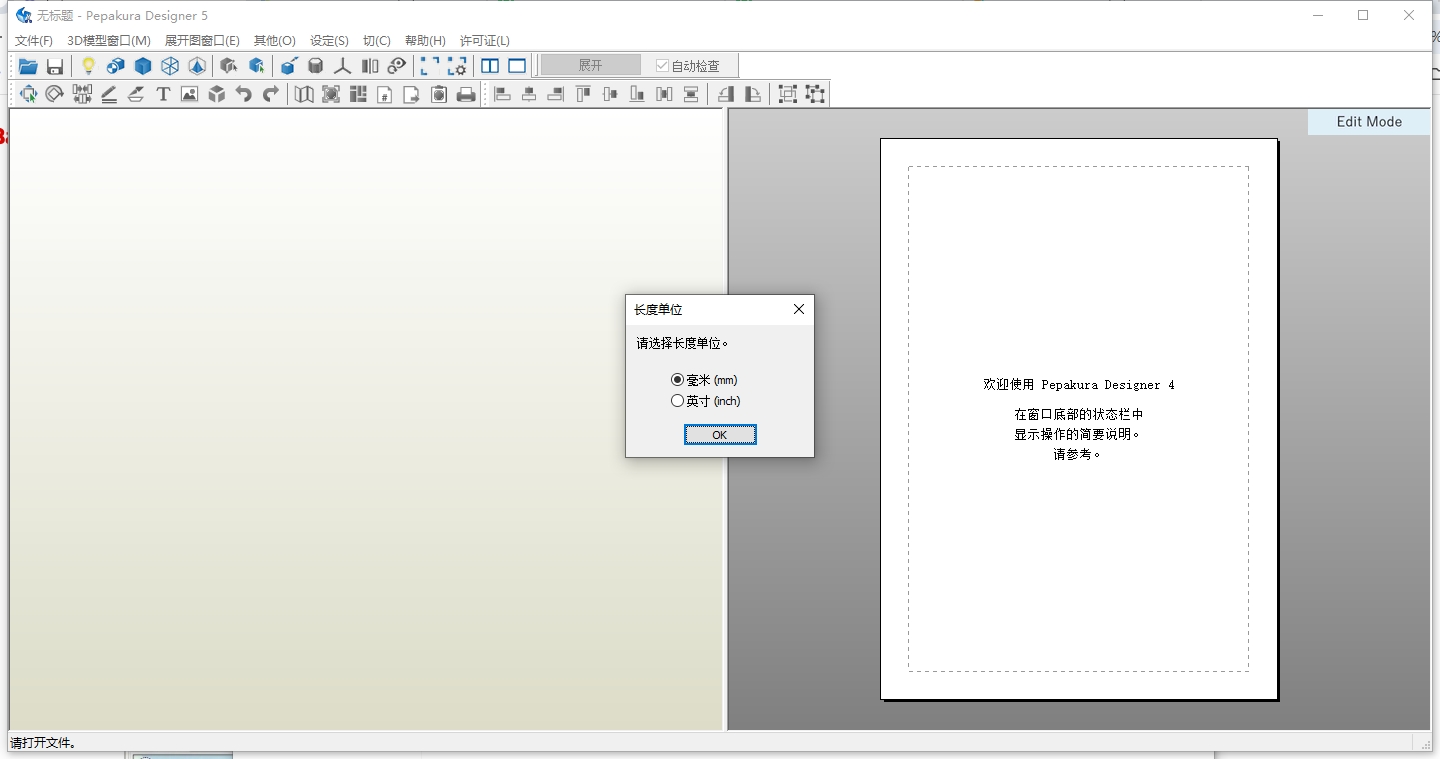 pepakura designer v6.0.3（纸艺大师）中文激活版