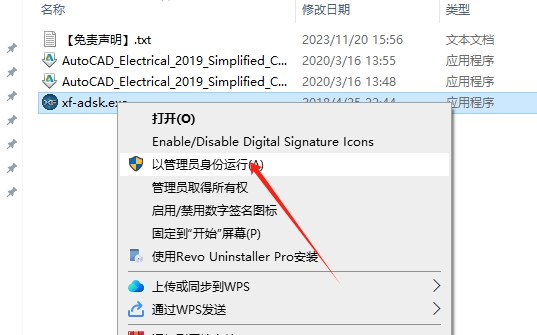 CAD2019电气版（附注册机+安装教程）破解版安装图文教程