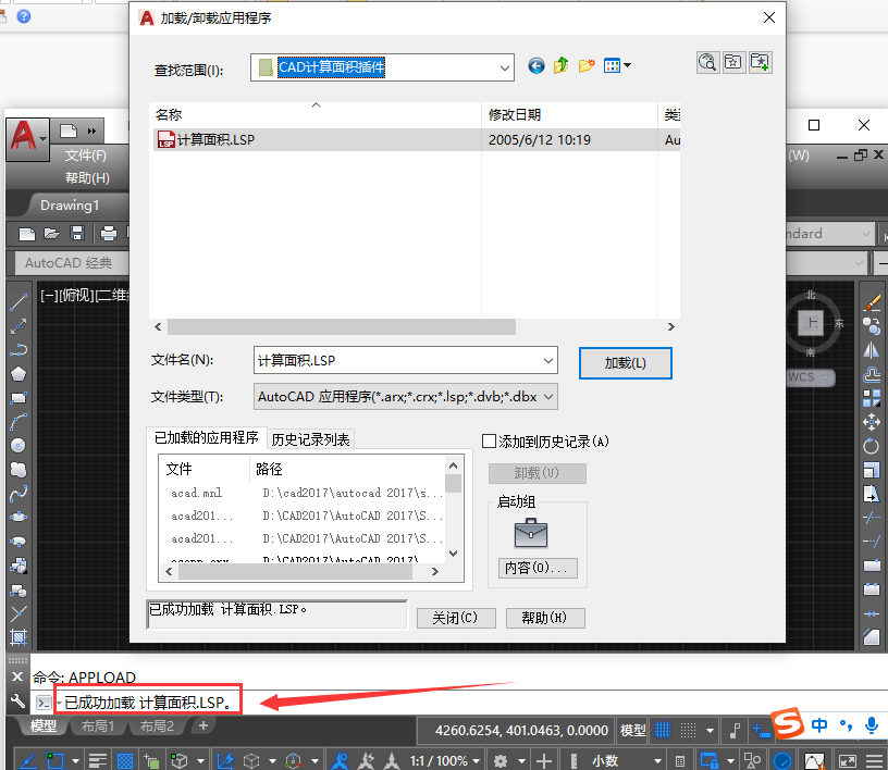 Auto CAD计算面积工具支持CAD2004-2020插件安装图文教程