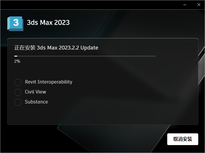 3Dmax 2023.2.2【附破解补丁+安装教程】完美破解版安装图文教程