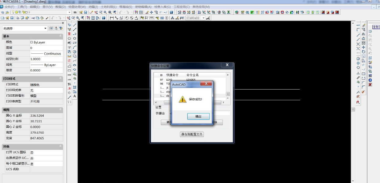 南方测绘cass9.1官方中文版
