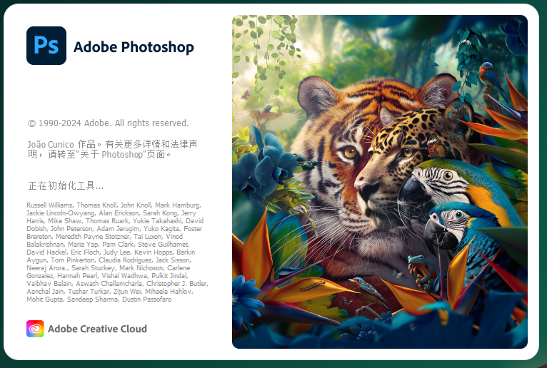 Adobe Photoshop 2024 v25.4.0【ps2024最新版】免费破解版安装图文教程