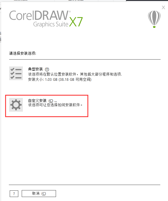 Coreldraw x7【CDR X7】中文试用版安装图文教程