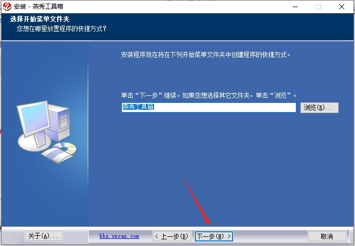 Auto CAD燕秀工具箱2.81支持CAD2004-2012插件安装图文教程