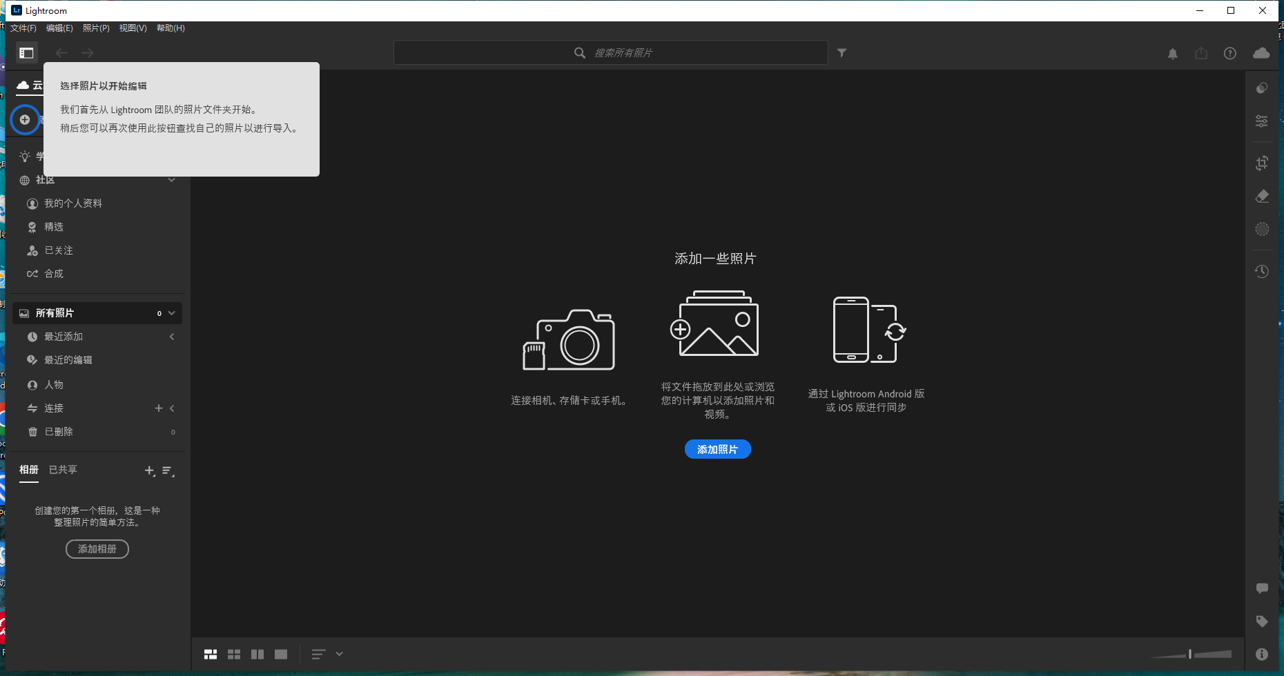 Adobe Lightroom 2025 8.0中文激活版+注册机安装图文教程