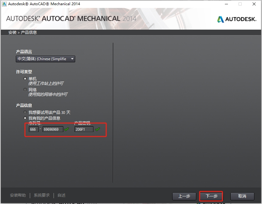 CAD机械版2014（AutoCAD Mechanical 2014）完美破解版安装图文教程
