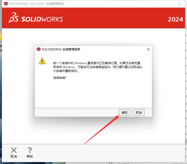 SolidWorks 2024 SP0.1【附安装教程】完美破解版安装图文教程
