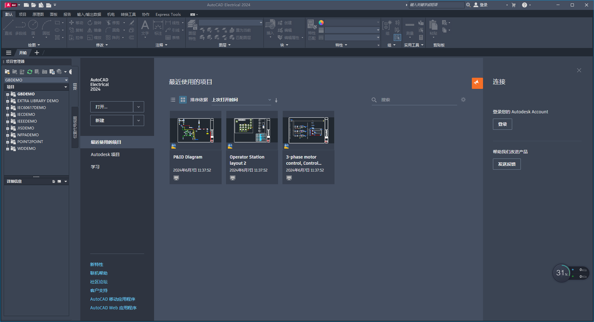 AutoCAD Electrical 电气 2024破解版（附安装教程）中文破解版安装图文教程