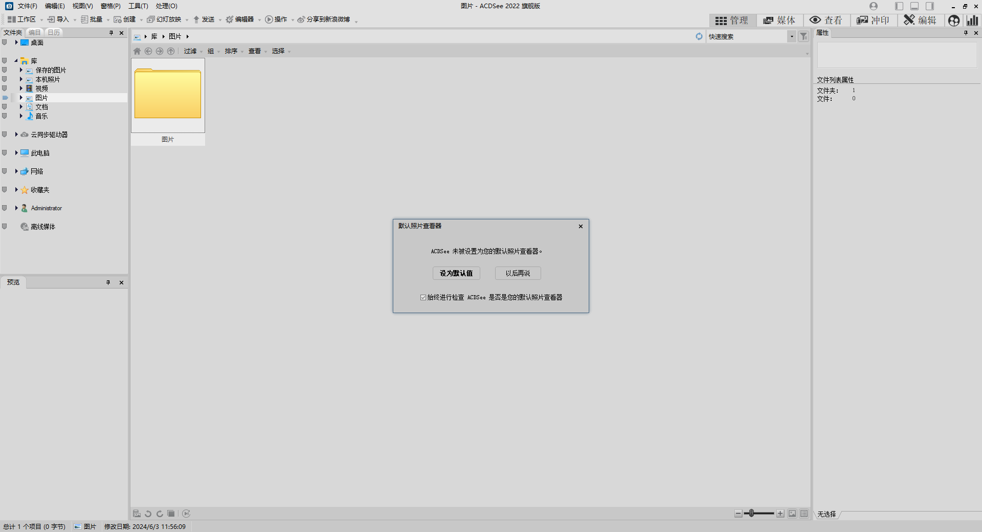 ACDSee Photo Studio Ultimate 2022【ACDSee 2022图片编辑器】专业破解版安装图文教程