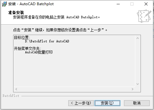 AutoCAD Batchplot【CAD批量打印插件】安装图文教程