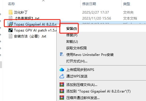 Topaz Gigapixel AI 8.2.0中文激活版+安装教程安装图文教程