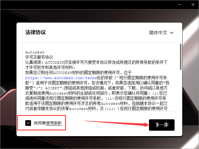 AutoCAD Mechanical 2023 中文简体免费破解版安装图文教程