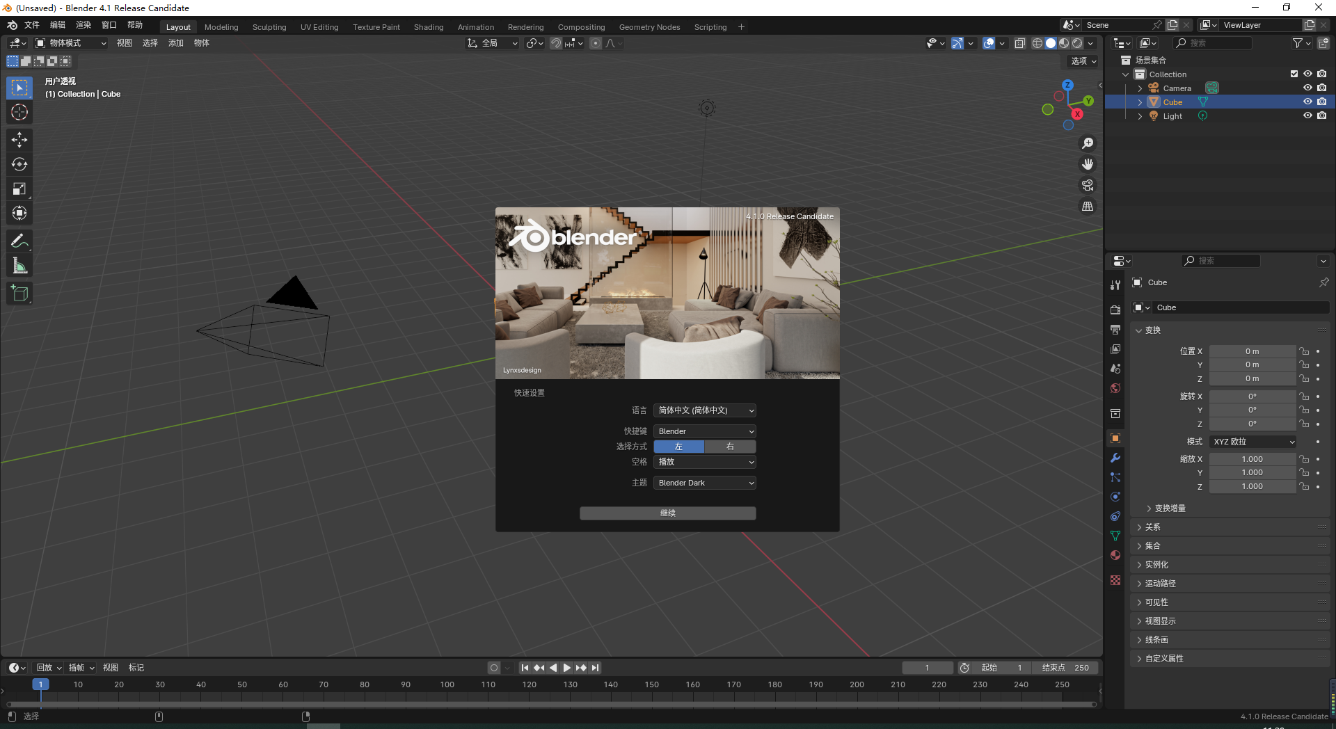 Blender v4.1.0 最新官方正式版安装图文教程