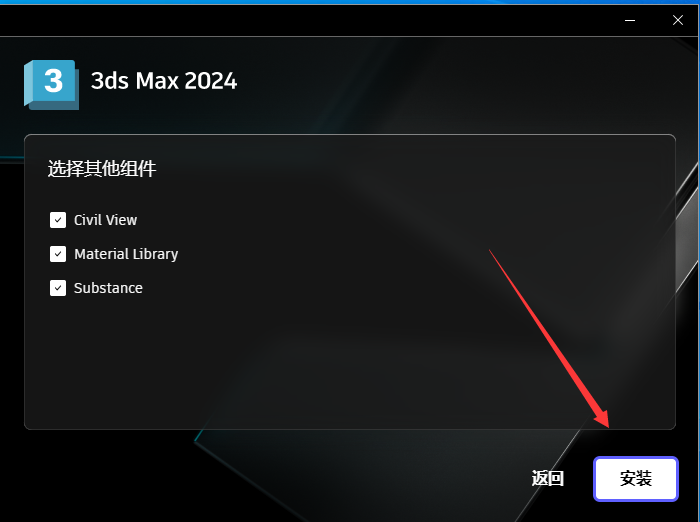 Autodesk 3dsMax 2024.1【3Dmax三维建模渲染软件+安装破解教程】简体中文免费破解版安装图文教程