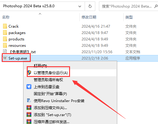 Photoshop Beta 2024 v25.8【测试版】免费破解版安装图文教程