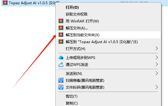 Topaz Adjust AI v1.0.5 汉化破解版安装图文教程