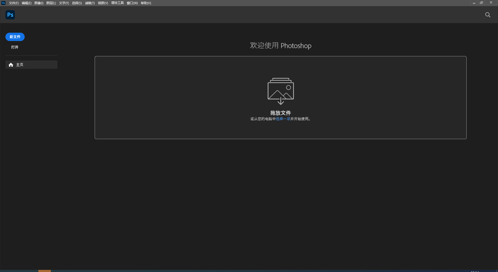 Adobe Photoshop 2024 v25.7.0 正式版_破解版安装图文教程