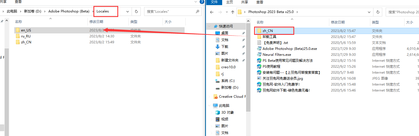 Adobe Photoshop Beta v25.0.0【附安装教程】中文破解版 无需魔法 支持中文输入安装图文教程