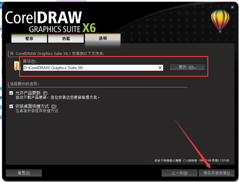 CorelDraw x6【CDR X6】32/64位官方中文试用版安装图文教程