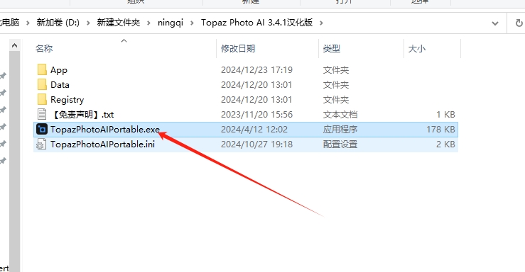 Topaz Photo AI 3.4.1中文绿色免安装版安装图文教程