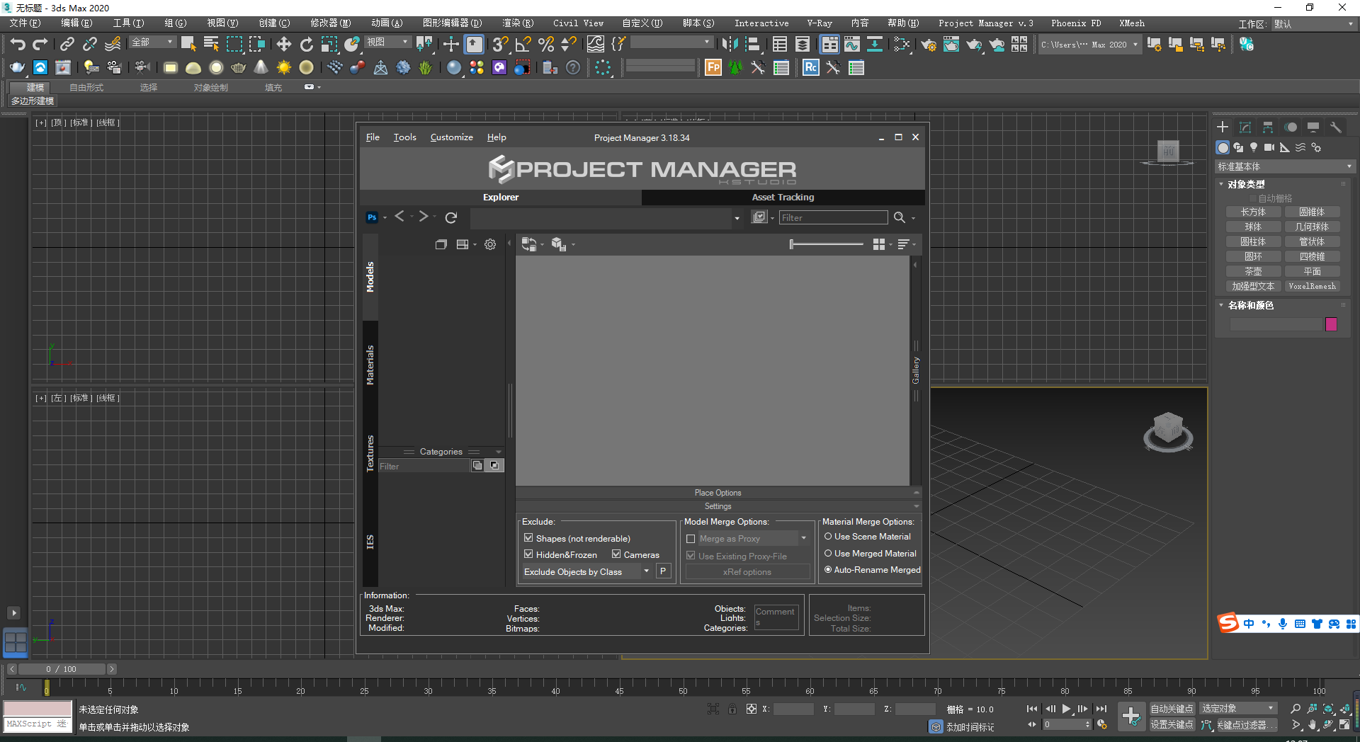 【3dmax插件】3DMAX工程项目预设管理预览插件 3d-kstudio Project Manager v3.18.34 for 3ds Max 2014-2023下载安装图文教程