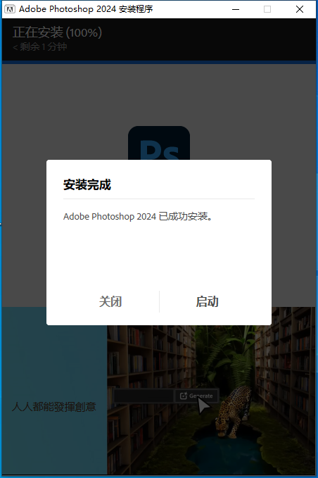 Adobe Photoshop 2024 v25.7.0 正式版_破解版安装图文教程
