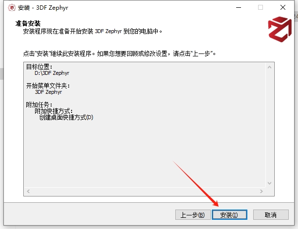 3DF Zephyr 7.529 官方正式完整破解版+安装教程安装图文教程