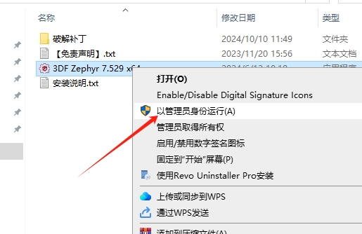 3DF Zephyr 7.529 官方正式完整破解版+安装教程安装图文教程