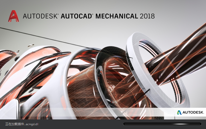 CAD机械版：AutoCAD Mechanical 2018（附安装教程）中文破解版